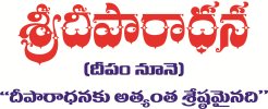 SRIDEEPARADANA - logo SRIDEEPARADANA - logo