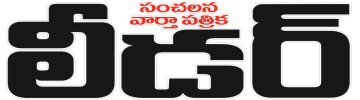Leader - Telugu daily - logo Leader - Telugu daily - logo