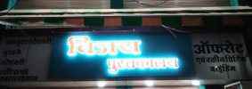 Vijay Pustakalay - logo Vijay Pustakalay - logo