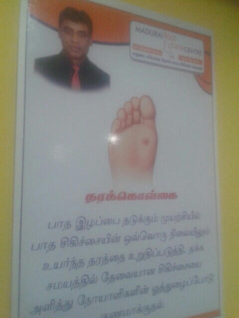 Madurai Foot Care Centre - logo Madurai Foot Care Centre - logo