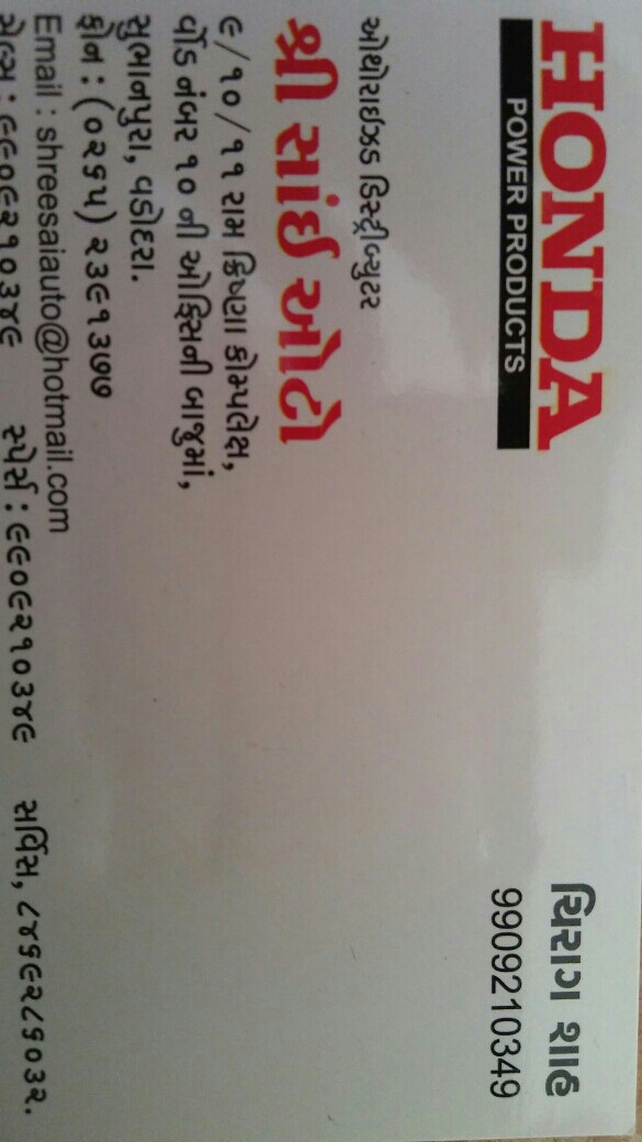 Shree Sai Auto - logo Shree Sai Auto - logo