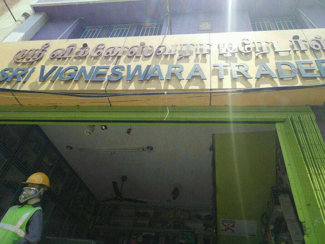 Vigneswara traders 9943455667 - logo Vigneswara traders 9943455667 - logo